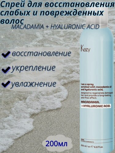Изображение товара Спрей Kezy "I am MACADAMIA+HYALURONIC ACID", для слабых и поврежденных волос, 200мл