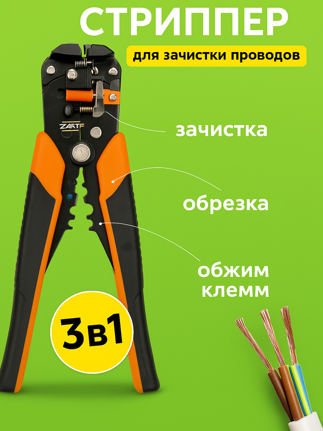 Автоматический стриппер Afixs для быстрого и точного снятия изоляции с кабелей и проводов различных сечений