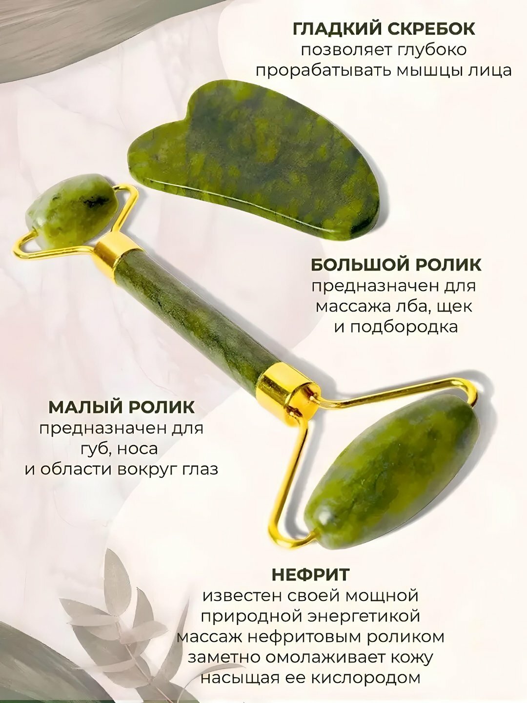 Ролик для лица Gua Sha, натуральный нефрит, скребок для лица — фото 1
