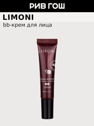 Изображение товара LIMONI ББ Крем для лица с экстрактом секреции улитки SPF27, 15 мл, 2