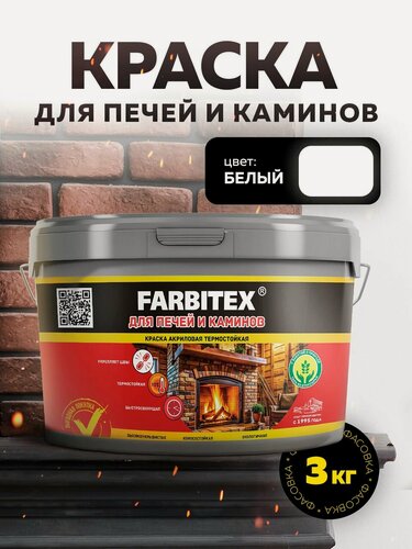 Изображение товара Краска термостойкая для печей, каминов и дымоходов без запаха 3 кг белая FARBITEX