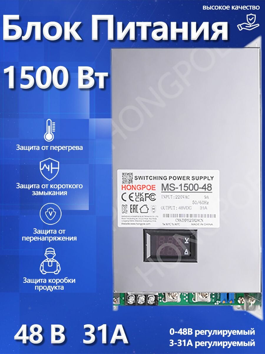 Блок питания HONGPOE MS-1500-48, 1500Вт, 48В, 31А, серебристый