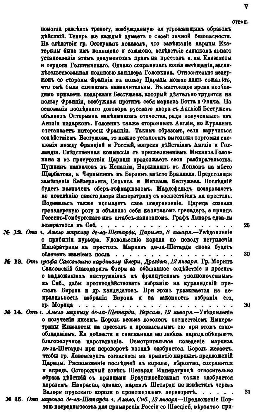 Книга Сборник Императорского Русского Исторического Общества, том 100 - фото №6