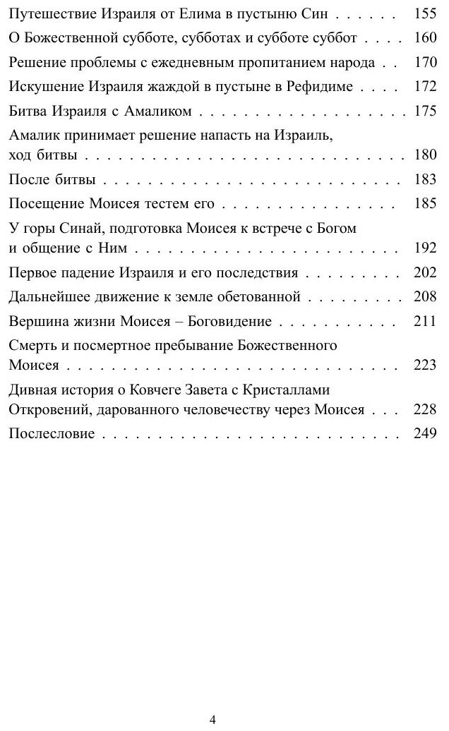 Божественный Моисей (Олег Федорович Урюпин) - фото №6