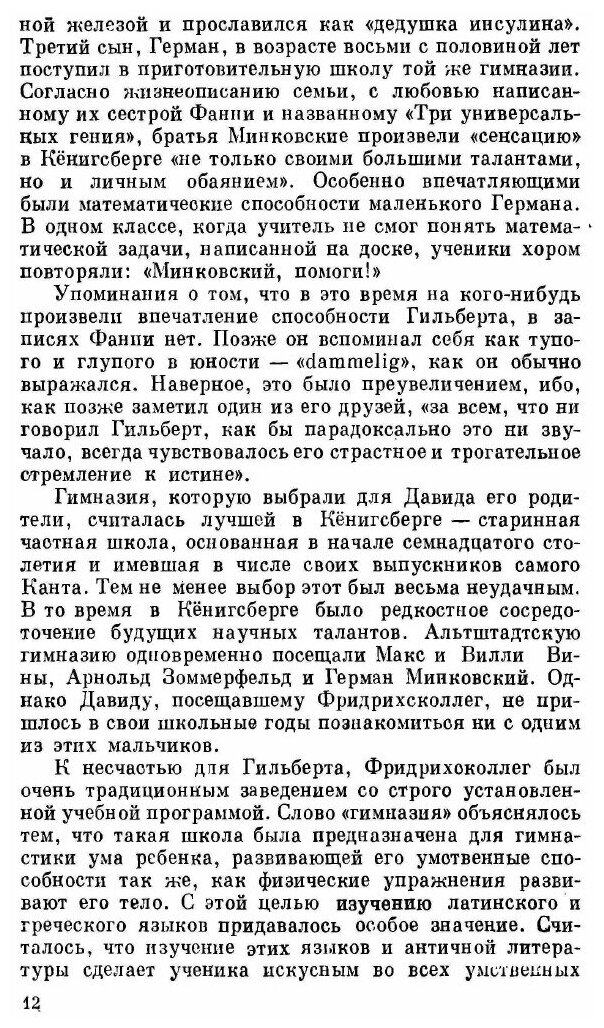 Книга Гильберт (Рид Карл) - фото №9