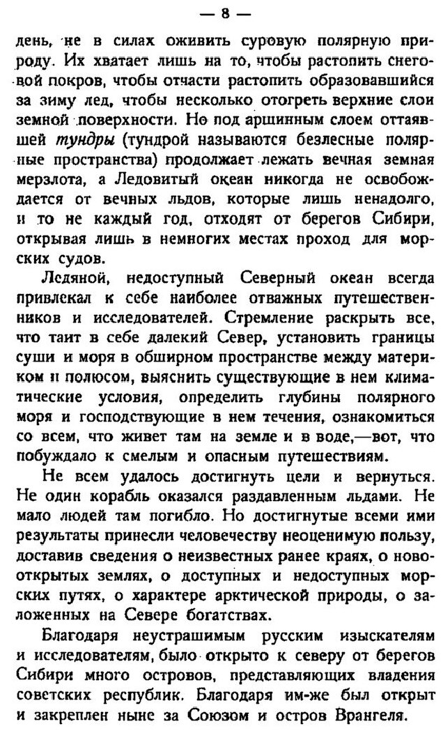 Книга На Советском корабле В ледовитом Океане, Гидрографическая Экспедиция на Остров Вр... - фото №5