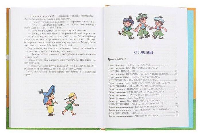 Незнайка в Солнечном городе (Носов Николай Николаевич) - фото №18