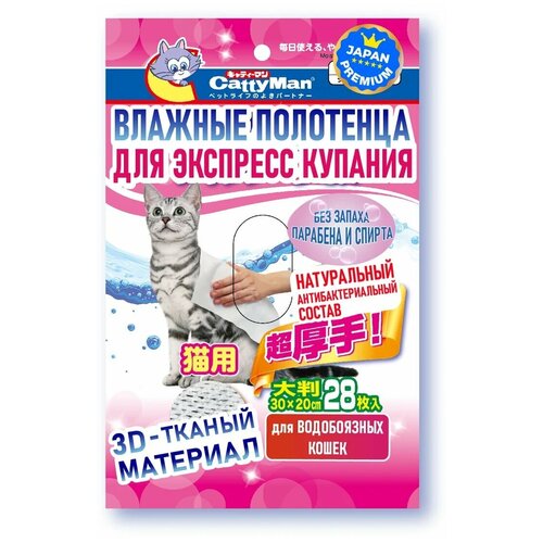 Japan Premium Pet Влажные полотенца для экспресс купания Антибактериальные