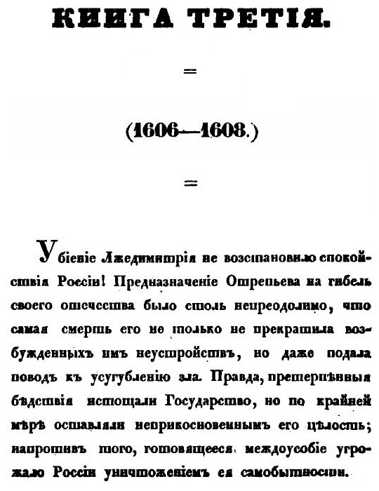 История Смутного времени (Бутурлин Дмитрий Петрович) - фото №3