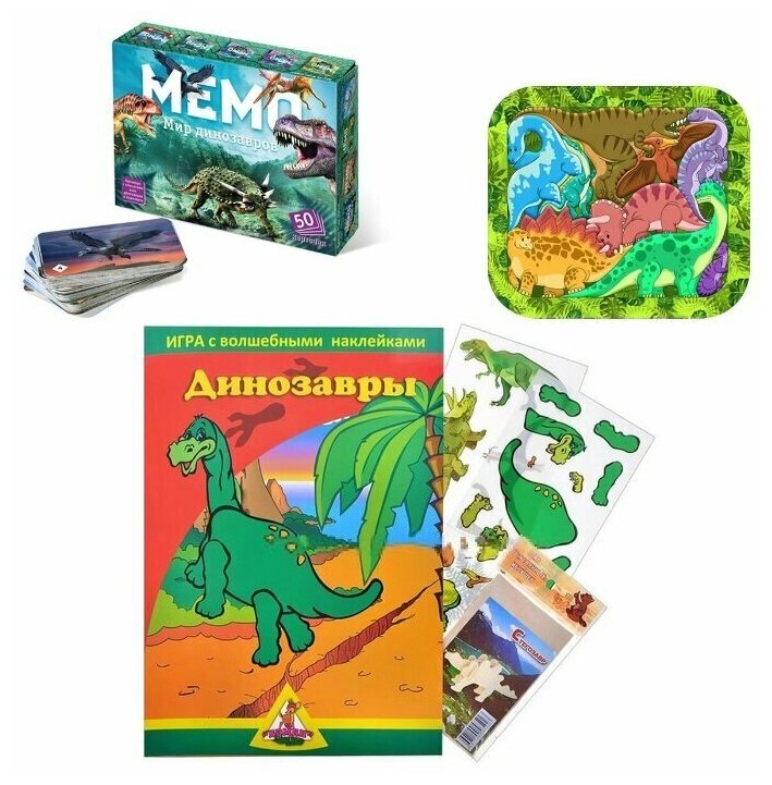 Мемо "Мир динозавров" + Зоопазл "Динозавры" + Игра с волшебными наклейками "Динозавры", Нескучные игры