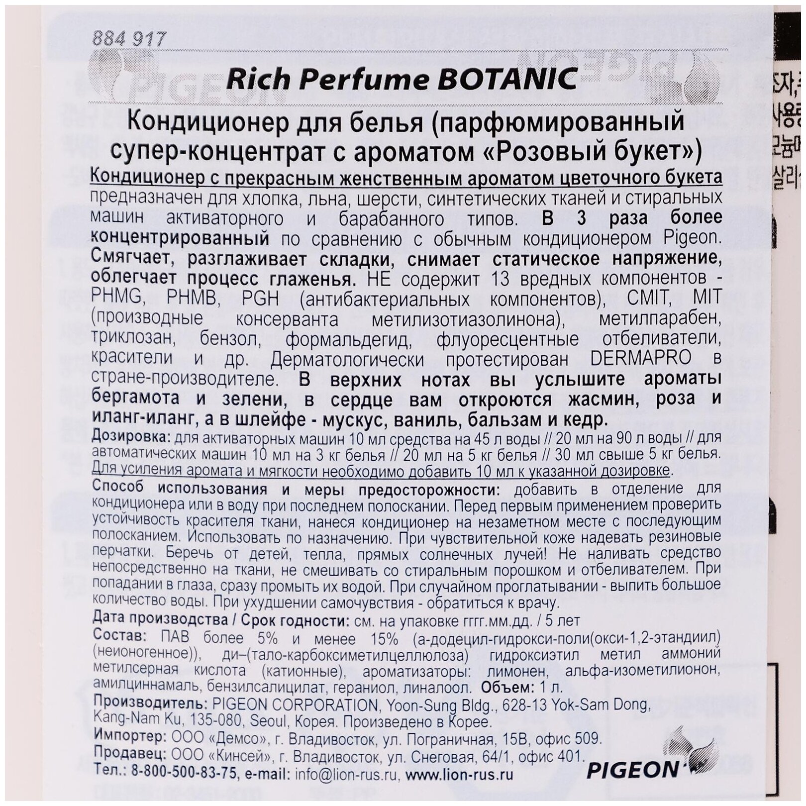 Концентрированный кондиционер Pigeon для одежды, белья с ароматом голландских роз 1000мл - фото №3