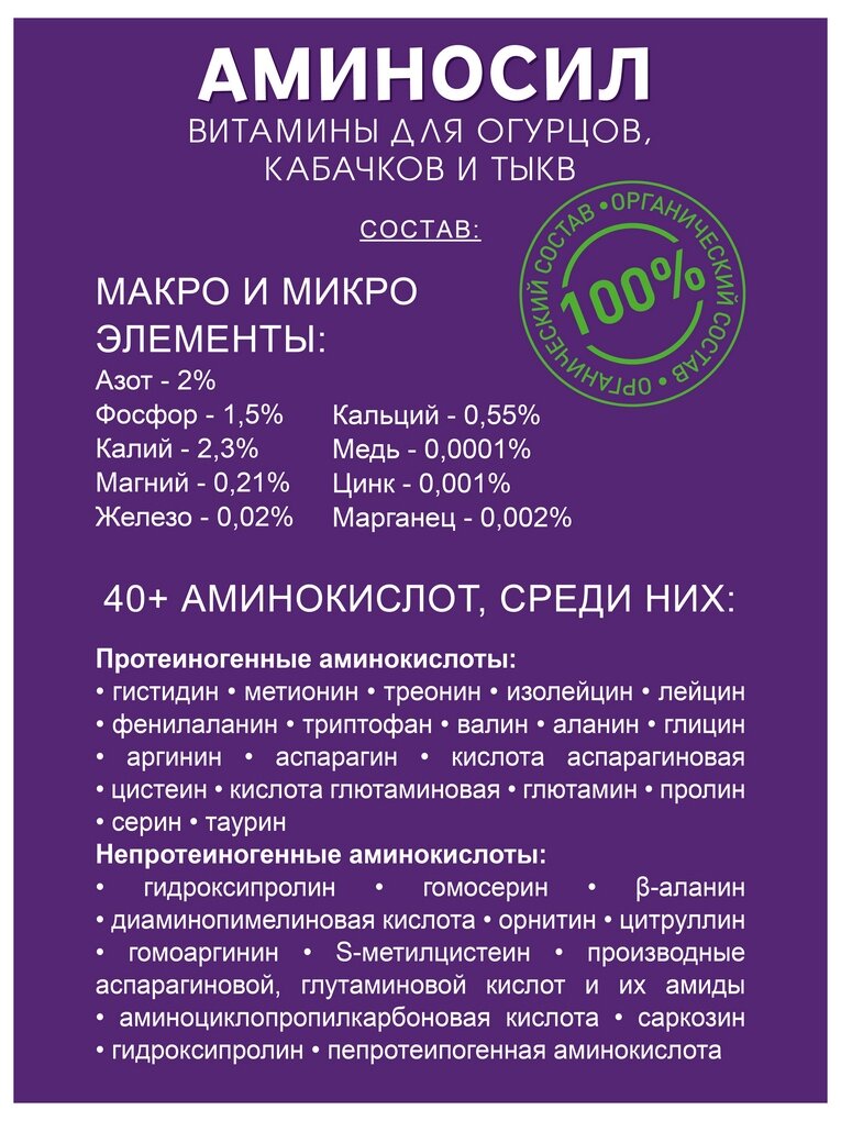 Витамины для растений Аминосил для огурцов 500мл Дюнамис - фото №3