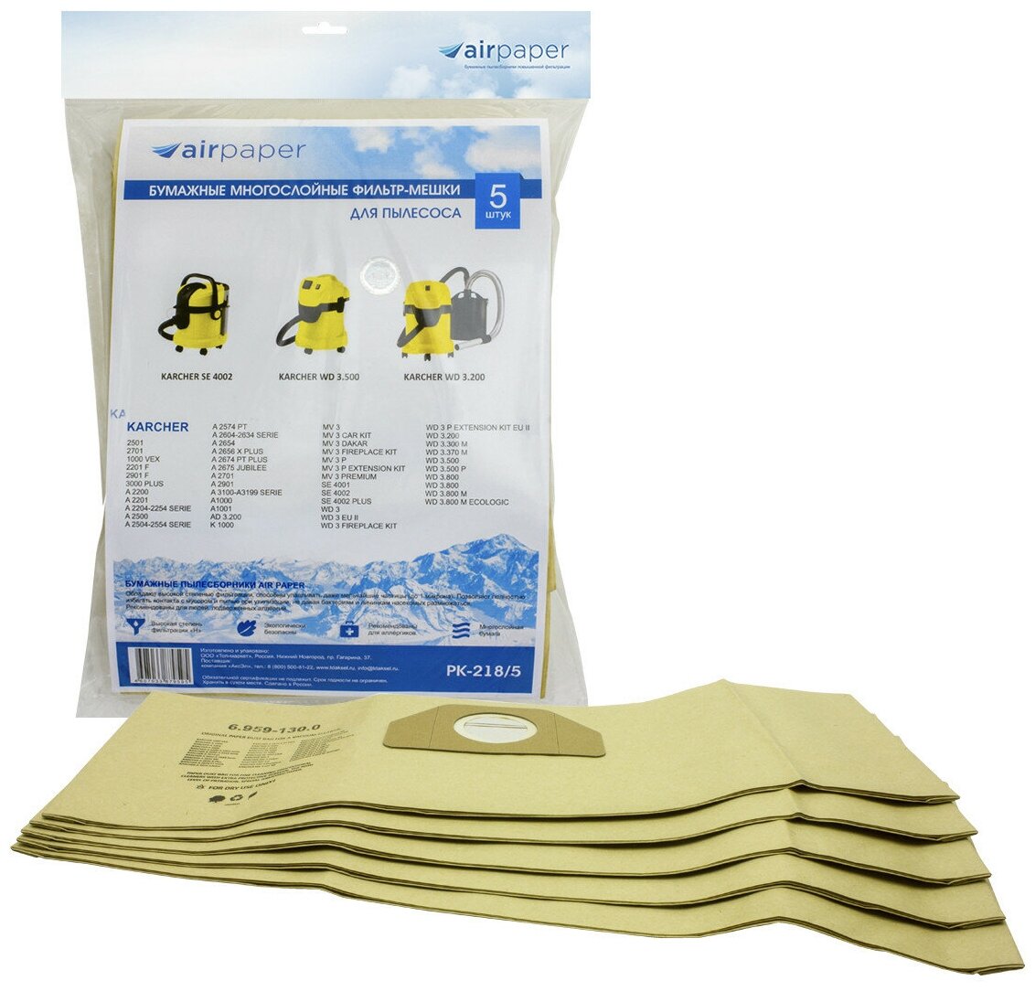 Мешок-пылесборник бумажный для KARCHER (12 л; 5 шт.) AIR Paper PK-218/5