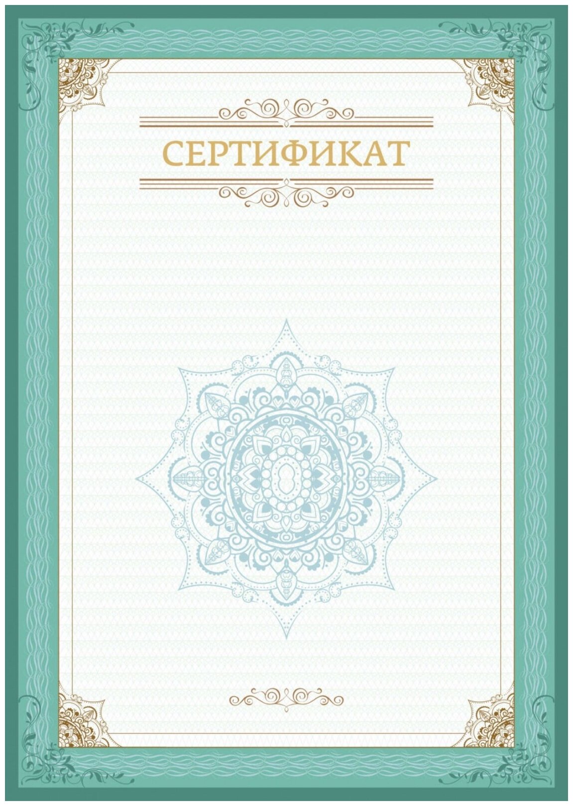 Сертификат КНР А4, вертикальный бланк, зеленая рамка, тиснение фольгой