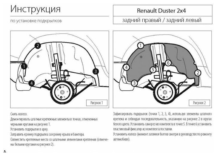Подкрылок задний правый Rival для Renault Duster I (передний привод) 2010-2021 пластик с крепежом 44701002