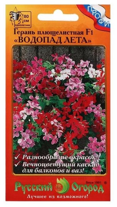 Семена цветов Герань, "Водопад лета", плющелистная, смесь, 5 шт. 5431402