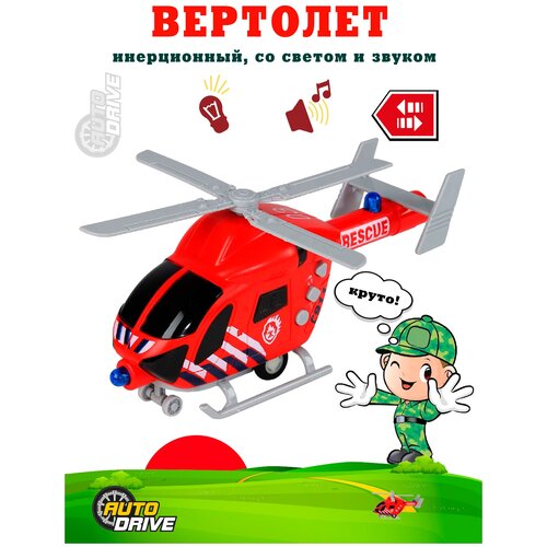 фото Вертолет autodrive 20см инерц. на бат. со светом и звуком, красный, в/к 22,5 10 13,5 jb1167962