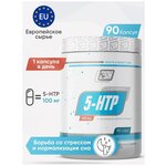 5-HTP 2SN 5-HTP 100 mg (90 капсул) - изображение