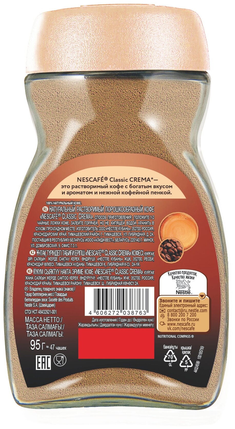 NESCAFE CLASSIC Crema Кофе натуральный растворимый порошкообразный 95 г - фотография № 3