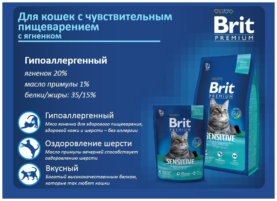 Сухой корм премиум класса Brit Premium Cat Sensitive с ягненком и индейкой для взрослых кошек с чувствительным пищеварением 0,8 кг - фотография № 8