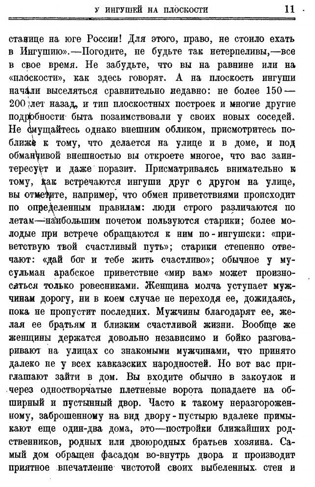 Книга Ингуши (Яковлев Николай Феофанович) - фото №8
