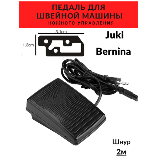 Педаль для швейной машины. Ножная педаль для оверлока / коверлока / швейной машины Juki / Bernina педаль передняя педаль аксессуары для foredom cc30 ножная педаль sr электрическая педаль с переменной скоростью