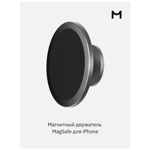 Magssory / Магнитный держатель MagSafe для iPhone универсальный