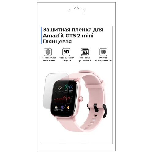 Гидрогелевая пленка для смарт-часов Amazfit GTS 2 mini, глянцевая, не стекло, защитная. изогнутая пленка pmma для amazfit gts 4 mini защитная пленка для экрана ремешок защитная пленка для смарт часов полное покрытие для 4 mini не стекло