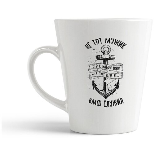 фото Кружка-латте coolpodarok прикол. не тот мужик, что с бабой, а тот, что в вмф служил