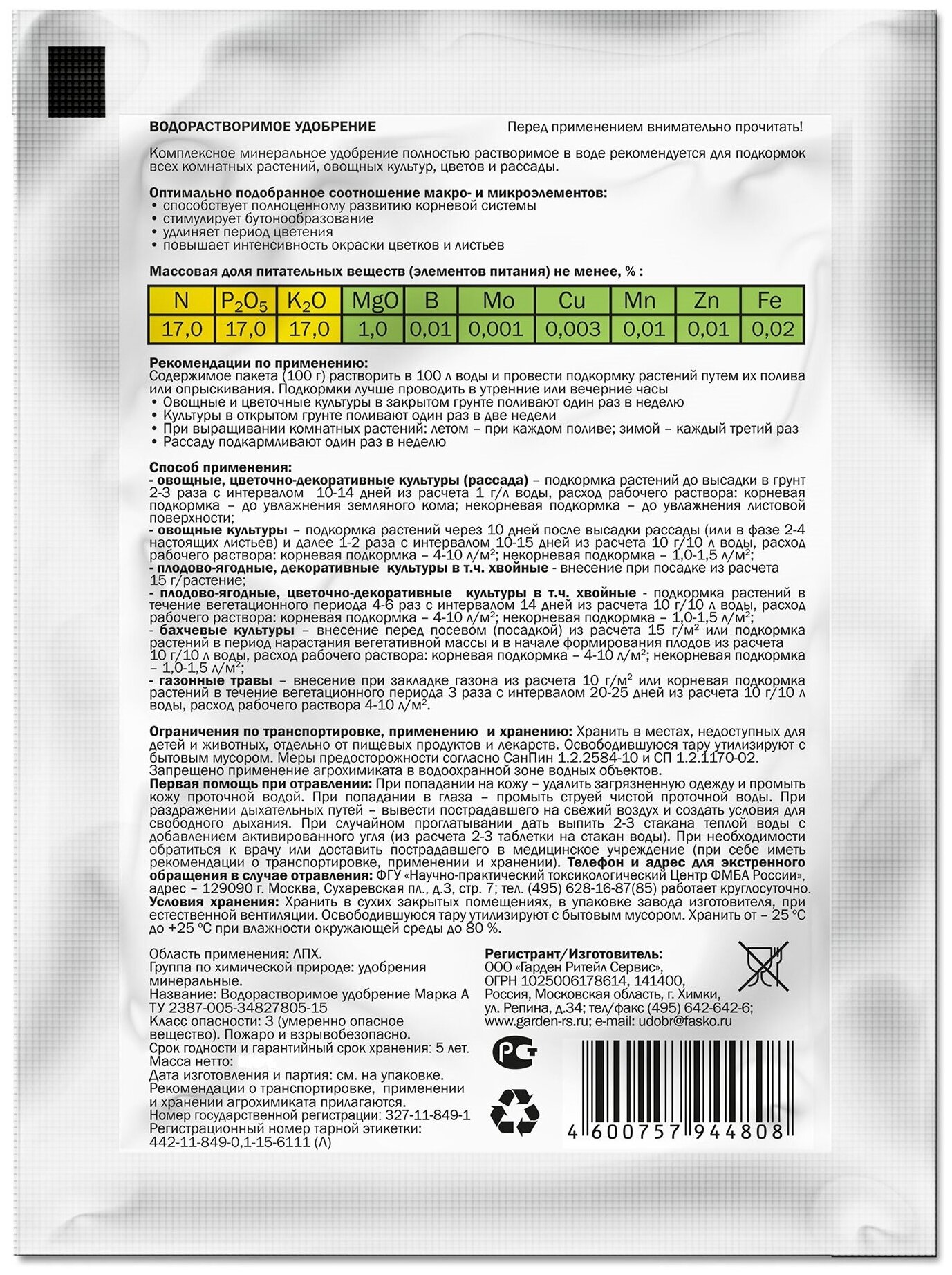 ВРУ универсал. 20г Террасол Люкс (NPK-17:17:17) 10/50/5000 Фаско - 10 ед. товара - фотография № 2