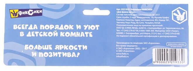 Кармашки вертикальные настенные на 3 отделения фиксики "Для фикси-штук". 45*18см 2521933 - фотография № 8