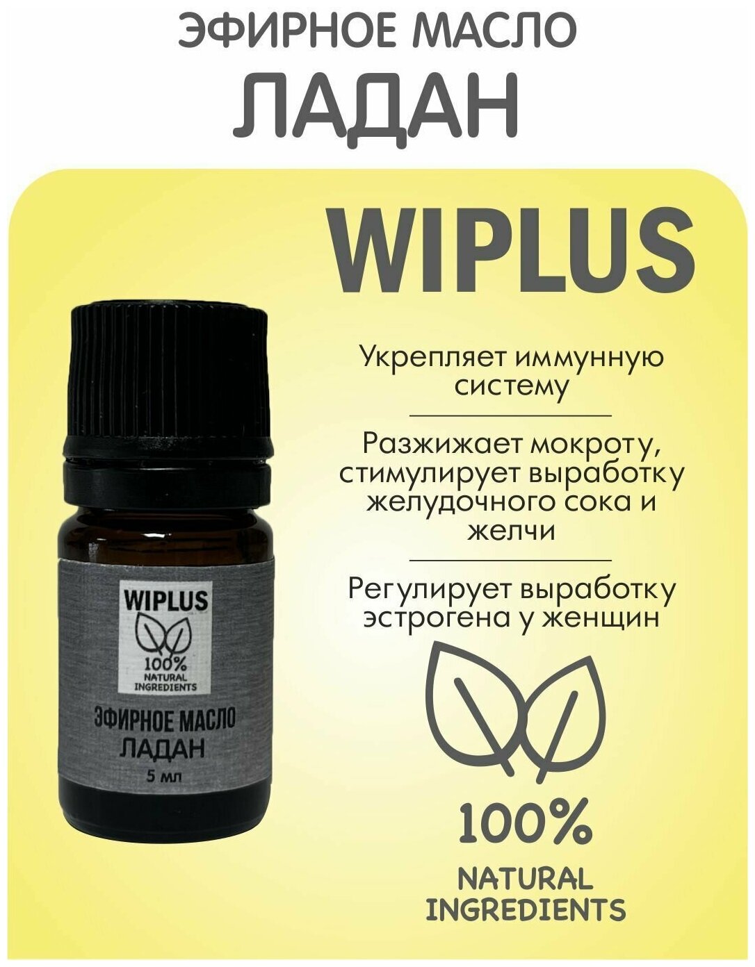 Эфирное масло Ладан 5 мл WIPLUS