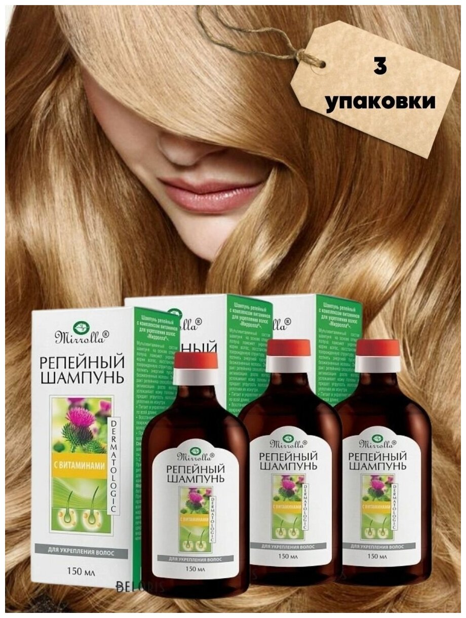 Миролла шампунь репейный с комплексом витаминов для укрепления волос по 150 мл