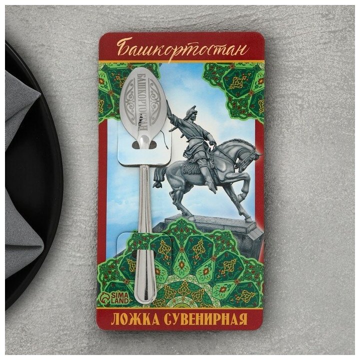 Ложка сувенирная "Башкортостан", с гравировкой, 3 х 14 см