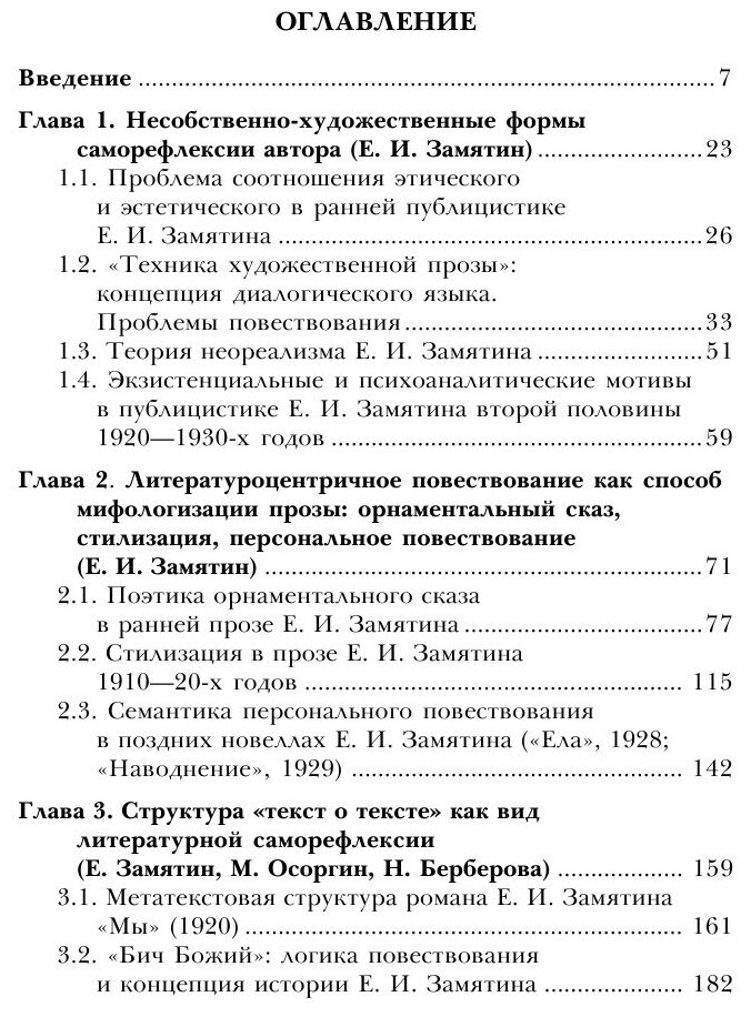 Формы литературной саморефлексии в русской прозе первой трети ХХ века - фото №6