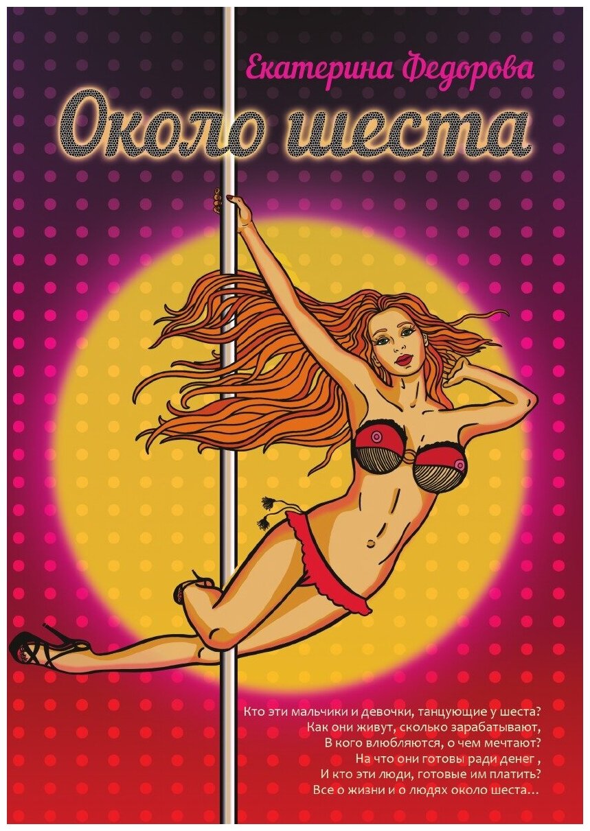 Около шеста (Федорова Екатерина Викторовна) - фото №1