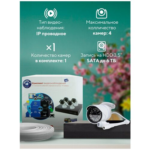 Комплект видеонаблюдения IP 2Мп PS-link KIT-C201IP 1 камера для улицы