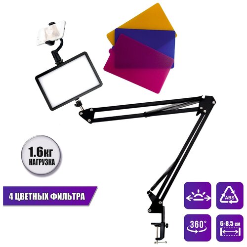 Портативная светодиодная LED панель с цветными фильтрами RAG-1T3ST на настольной стойке пантограф с универсальным держателем для телефона