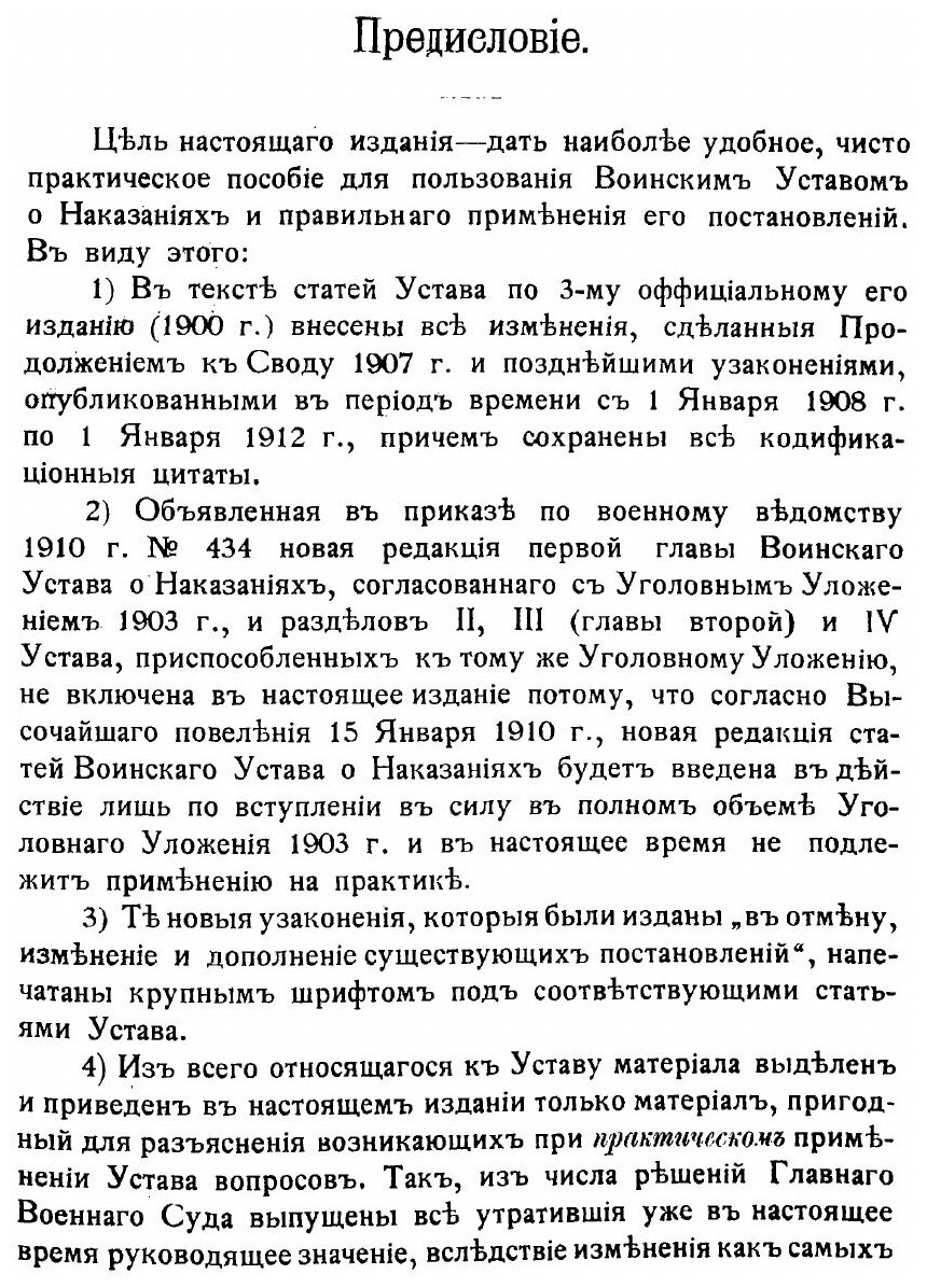 Книга Воинский Устав о наказаниях - фото №2