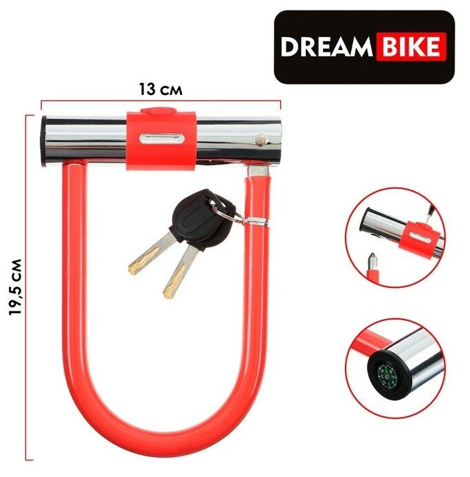 Замок Dream Bike, для велосипеда, U-образный, размер 130 x 195 мм, цвет красный