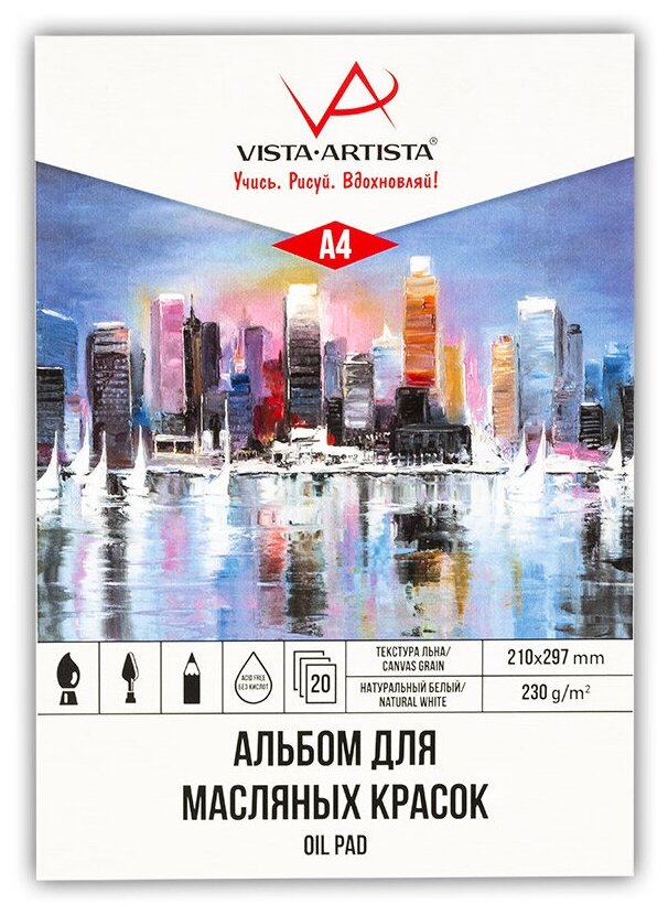 Vista-Artista Склейка для масляных красок 230 г/м2 А4 20л