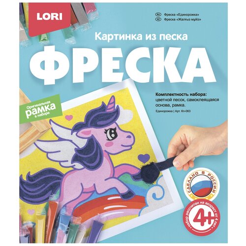 фото Картина из песка кп-063 единорожка lori