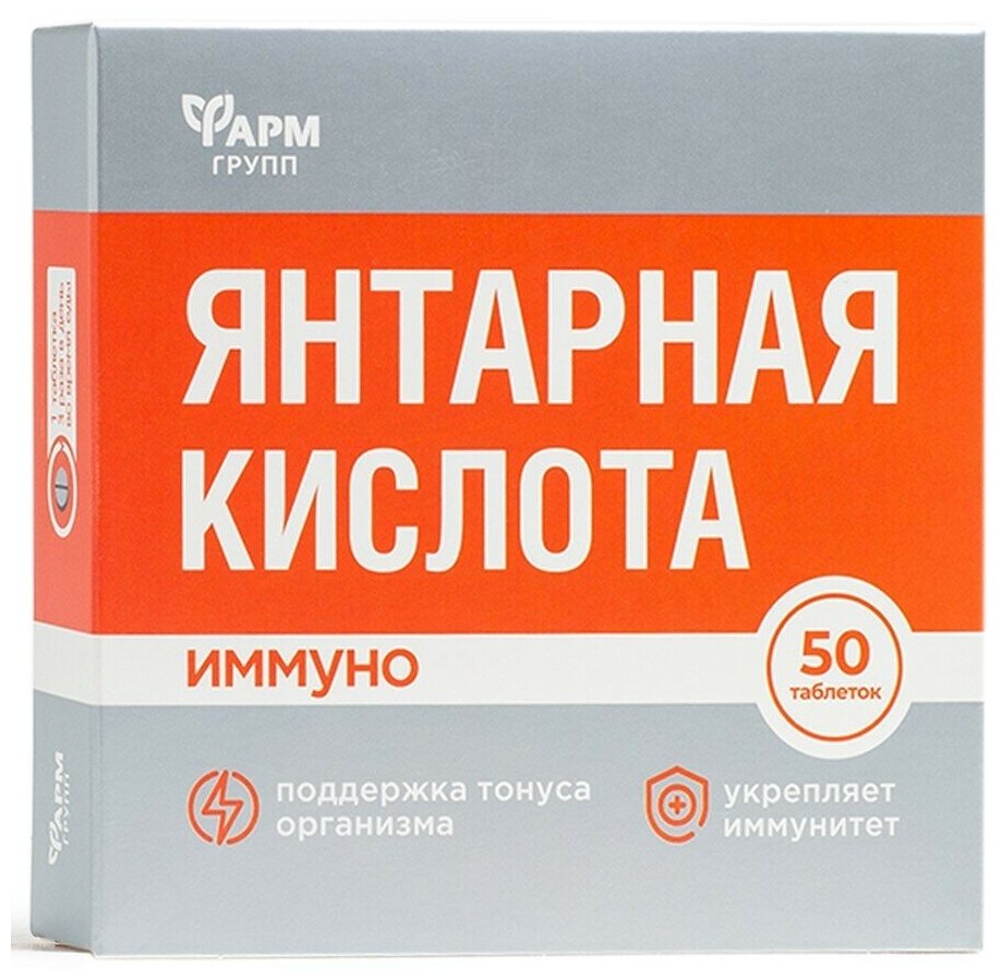 Янтарная кислота Иммуно, 50 таблеток по 500 мг 9143778 - фотография № 1