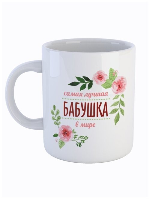 Кружка СувенирShop Для бабушки 