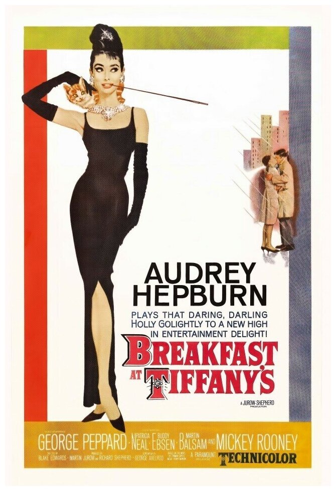 Плакат постер на бумаге Breakfast at Tiffanys/Завтрак у Тиффани. Размер 42 х 60 см