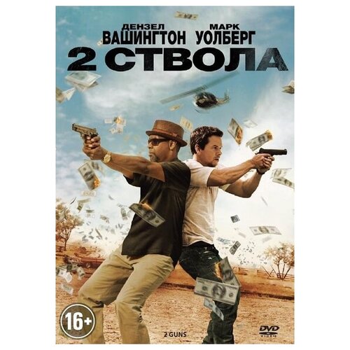 2 ствола два ствола контрабанда 2 dvd