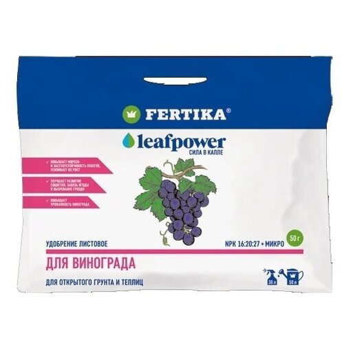 Удобрение Фертика Leaf Power для винограда (Fertika - Leaf Power) - 0,05 кг