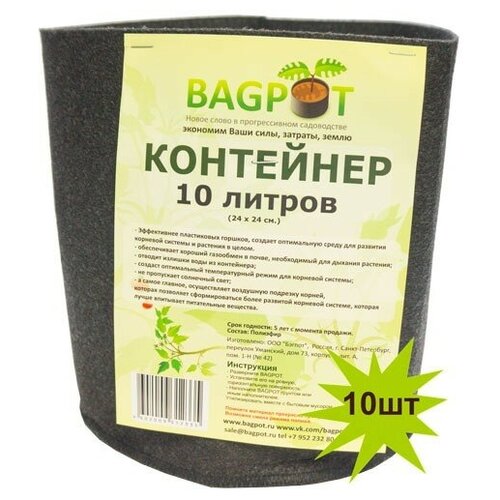 Контейнер BagPot без ручек набор 10шт (объем 10л)