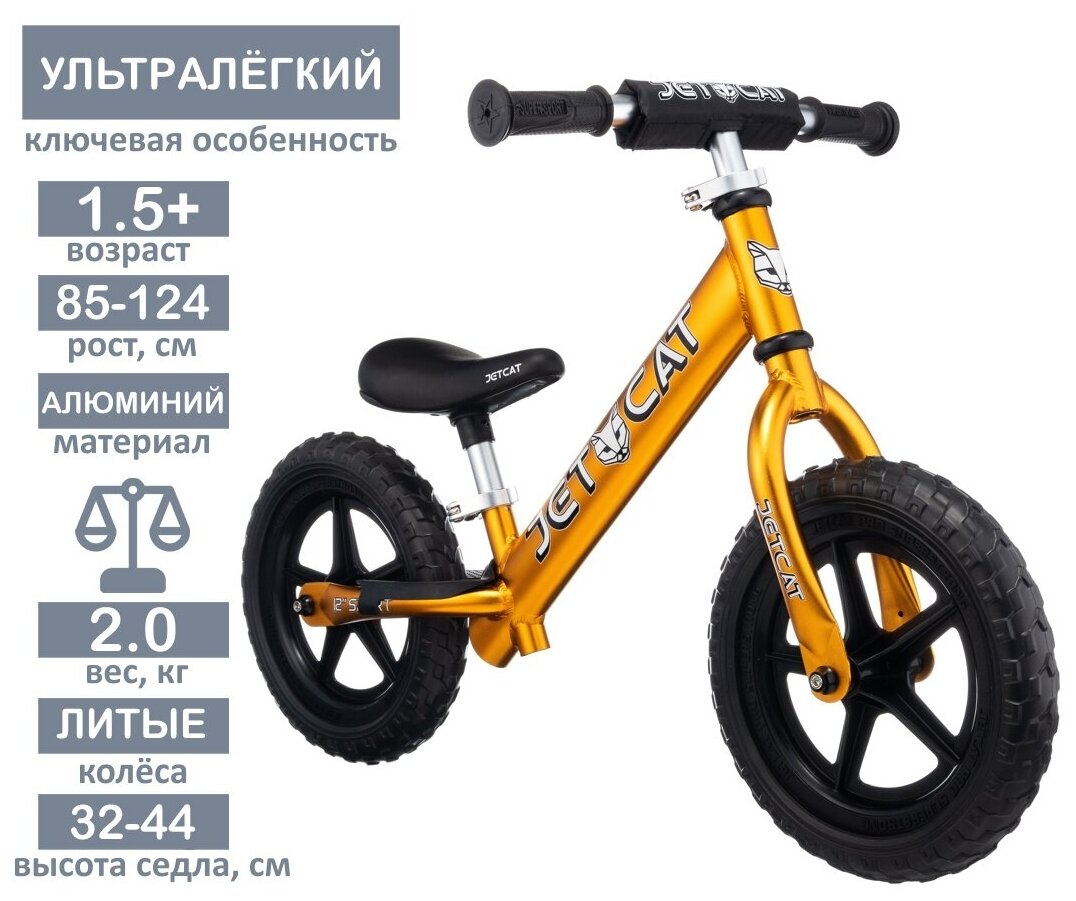 Беговел - JETCAT - 12 SPORT - SLT - EVA - Black Series - Gold (золотой) - детский - от 1,5 лет - от 2 лет