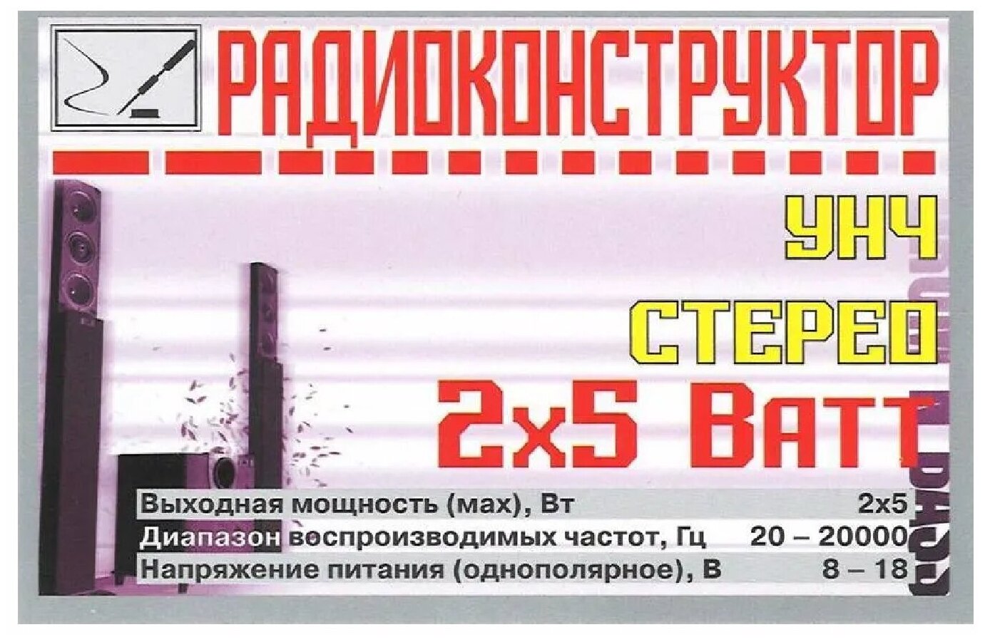 Набор радиоконструктор для самостоятельной сборки УНЧ стерео 2x5 Ватт (Ф)